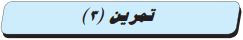 تمرين (3)
